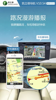 超強大的國產精品導航軟件 凱立德移動導航系統 Careland Navione V10.54 在威鋒論壇的熱議