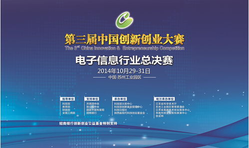 智創(chuàng)未來，芯動(dòng)世界——中國(guó)創(chuàng)新創(chuàng)業(yè)大賽電子信息行業(yè)總決賽蓄勢(shì)待發(fā)